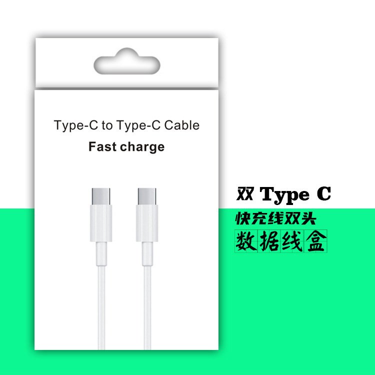 PD-TYPE-C数据线快充线盒 双头Type-C 适用1米2米 C to C 包装盒