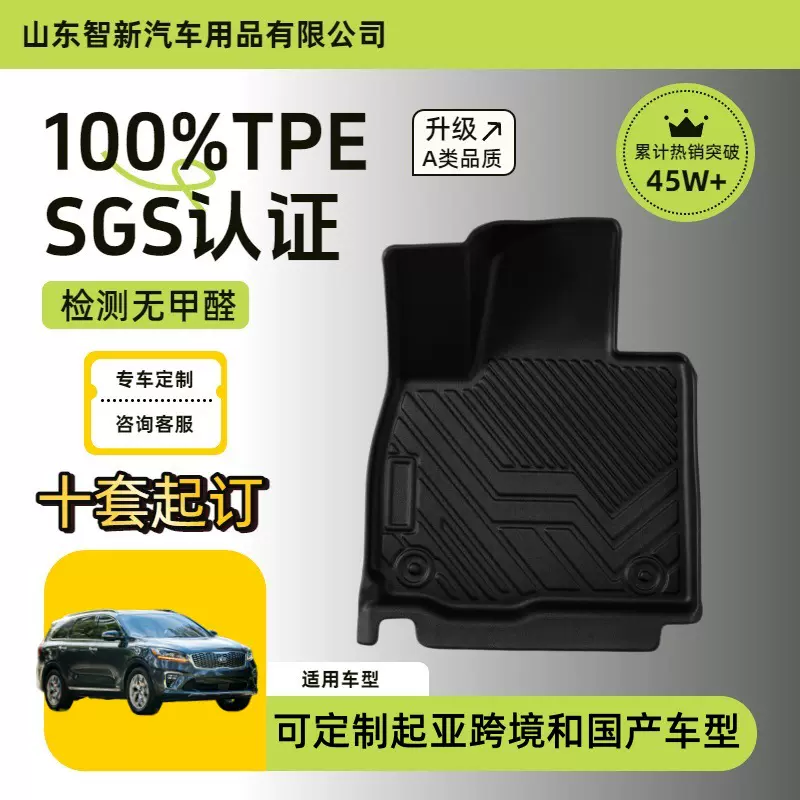 跨境车型适用于KIA起亚专车专用防水耐磨环保TPE汽车脚垫可定制