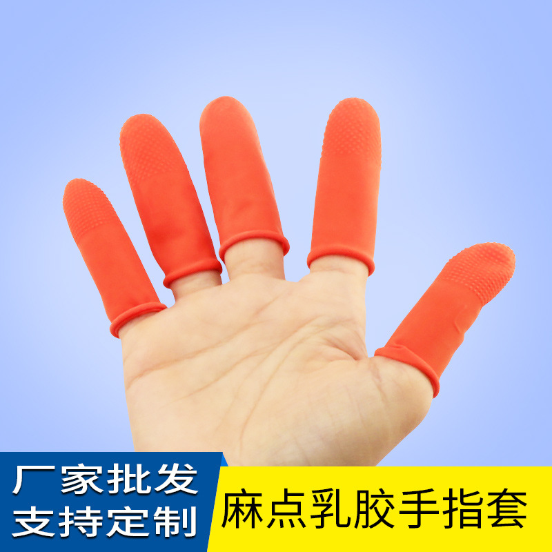 批发橙色防滑指套一次性乳胶防滑防静电手指套橙色防滑结实手指套