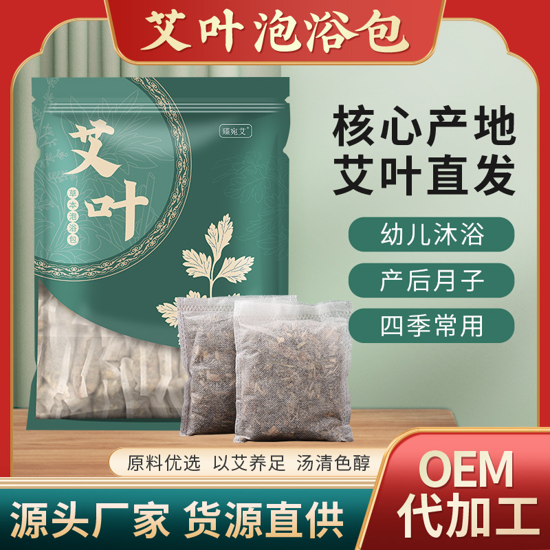 臻宛艾家は艾草で足を浸して純艾葉を包んで風呂に入って足湯を包んで足を浸して湿気の卸売りに行きます。|undefined