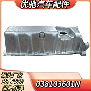 厂家直销适用于奥迪A3发动机油底壳038103601N  038103603N