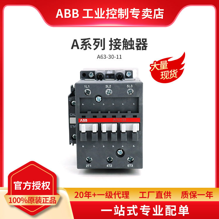 ABB A系列接触器 A63-30-11*220V-230V 50Hz/230-240V 60Hz