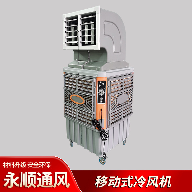 蒸发式冷风机工业车间移动环保水冷空调厂房降温养殖大棚水冷风扇
