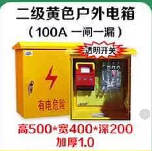 专业  现货供应 二级黄色户外电箱100A一闸一漏160A  二级施工箱