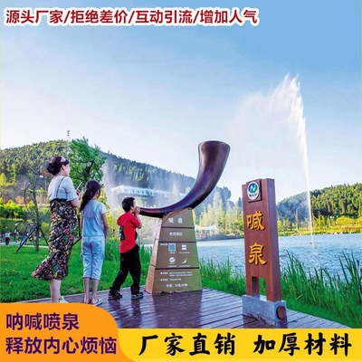 Scream fountain Horn Scenic spot music Shouquan horn ox horn outdoors Voice control full set equipment Manufactor