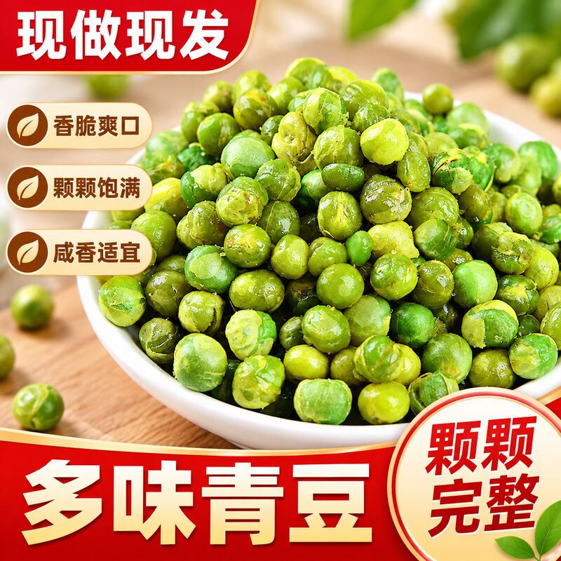 Green bean peas casual Internet celebrity snacks and refreshments independent small package spicy garlic beef flavor refreshments fried goods