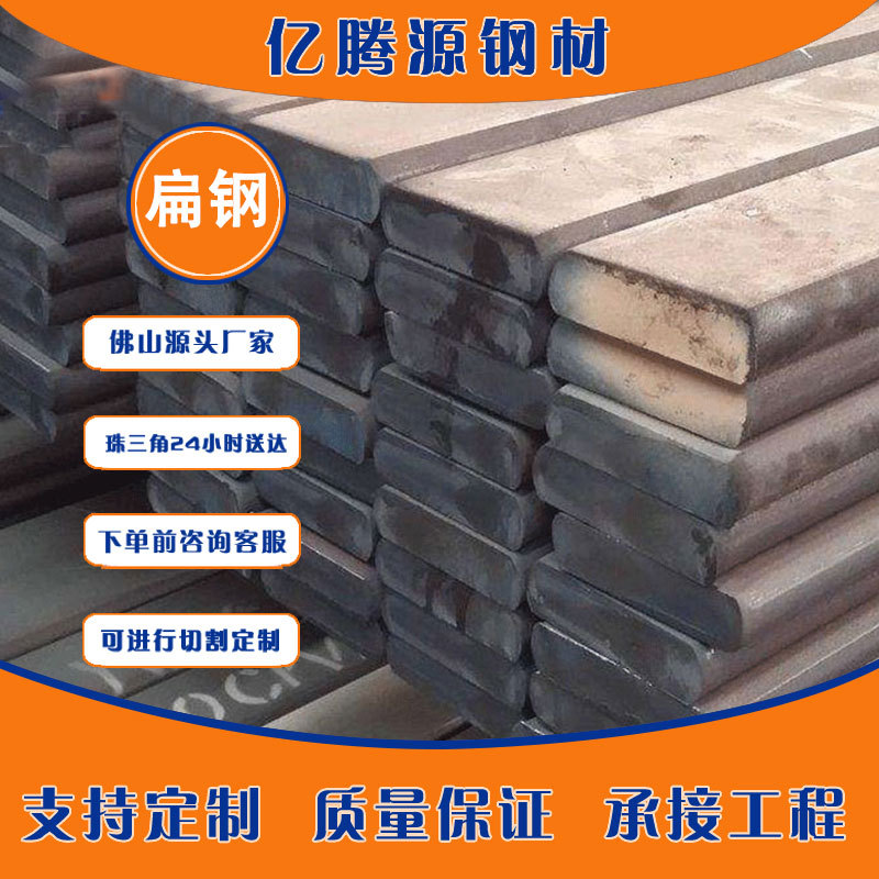 佛山厂家现货q235b热轧扁钢 避雷预埋用扁钢 机械配件用扁铁批发