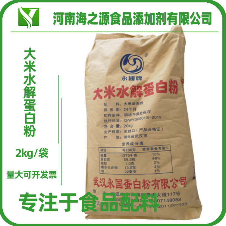 Supply Rice Hydrolyzed Protein Powder 2kg/bag Sugar Noodles Ice Cream Nutritional Enhancer Rice Hydrolyzed Protein