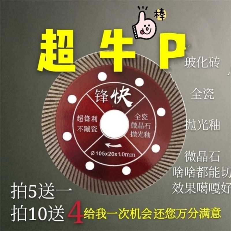 瓷砖切割片0.8超薄干切玻化砖全瓷大理石微晶石角磨机金刚石锯片