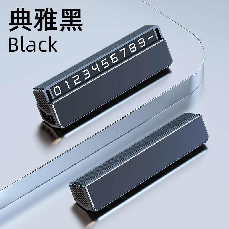 临时停车牌挪车电话号码牌个性隐藏金属金属创意简约汽车汽车内饰