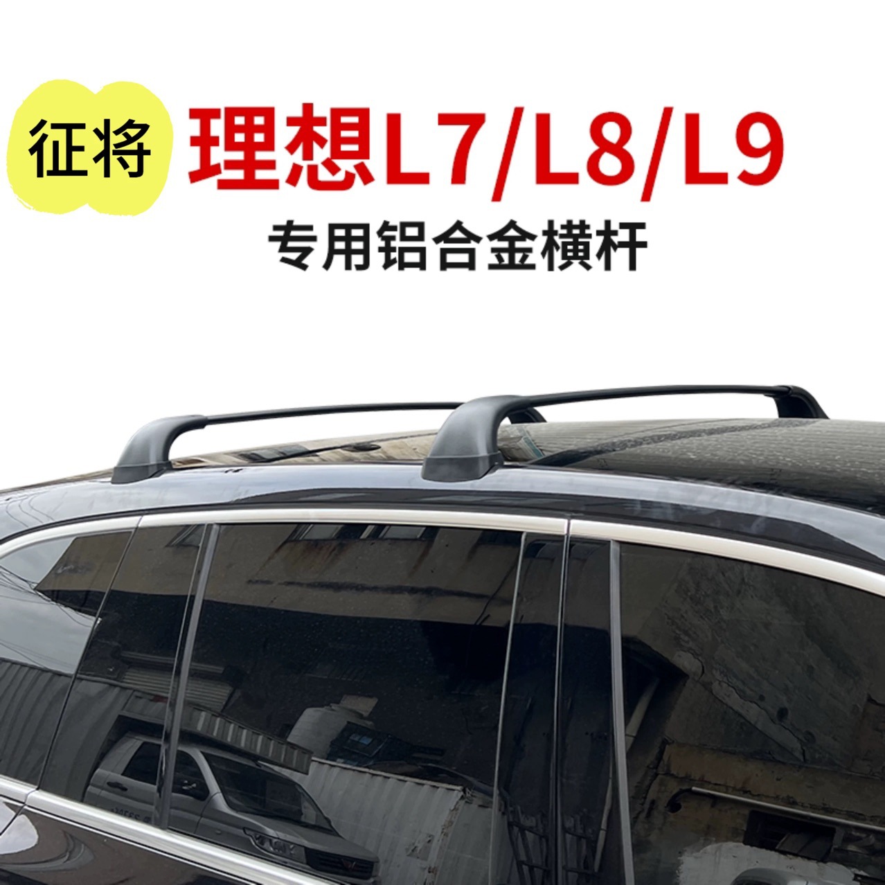 Factory Direct Sales Ideal Roof Rack Special Crossbar Aluminum Alloy Crossbar Roof Rack L7 L8 L9