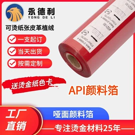 烫金纸;烫金箔;烫印膜