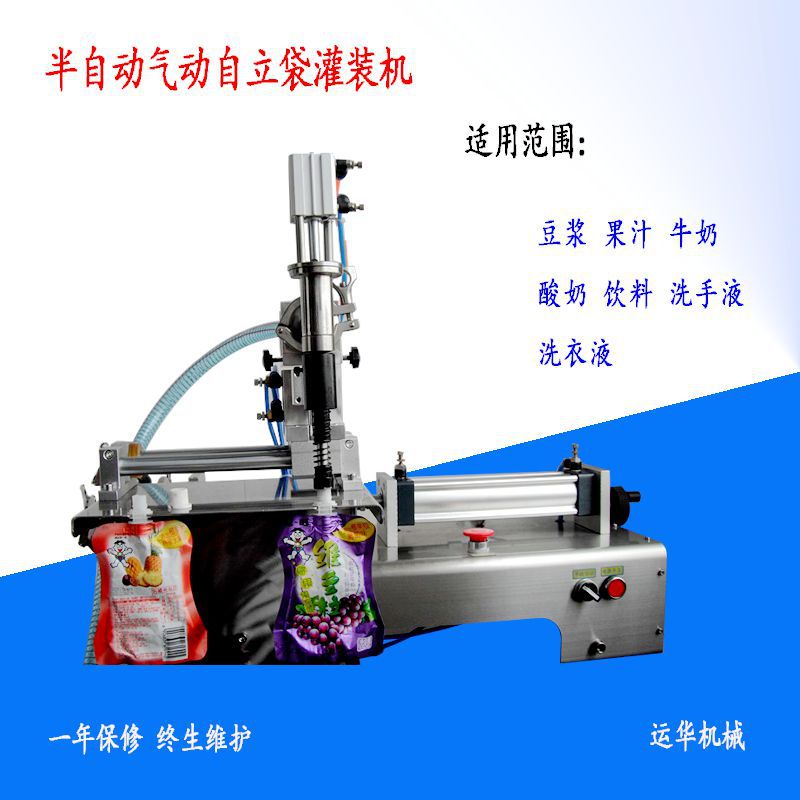 全自动自立袋液体豆浆灌装机  牛奶 洗手液分装机HP-ZD500型