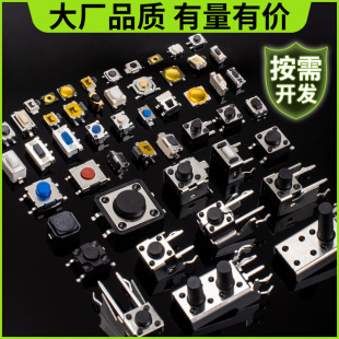 touch key switch touch switch button switch patch key patch switch side key micro switch