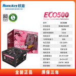航嘉Huntkey ECO500台式电脑电源 宽幅电压/80PLUS白牌/CQCI级