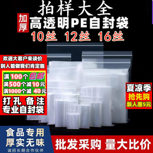 Thickened PE food self-sealing bag transparent 16 silk 10 silk large long plastic sealing fresh-keeping bag sealed bag sample