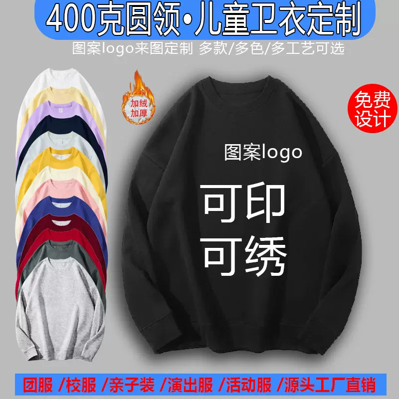 儿童圆领卫衣定制图案logo文化衫班服宽松款仿棉卫衣跨境外贸批发