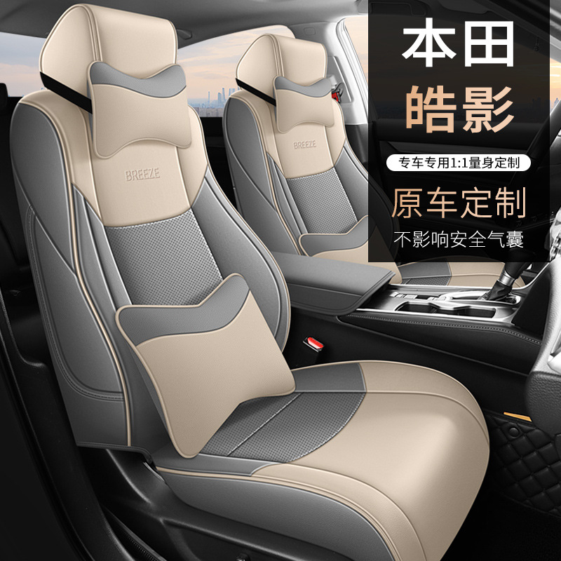 2020-25 Cojín de automóvil especial de cuatro estaciones de Honda, cubierta de asiento universal, cubierta de asiento de cuero integral de Hao Shadow.