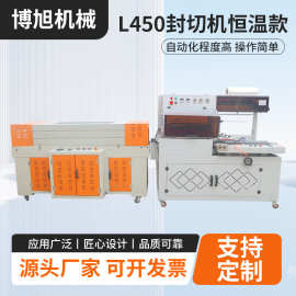 全自动热收缩包装机L450封切机恒温款泡面茶叶礼盒塑封机打包机