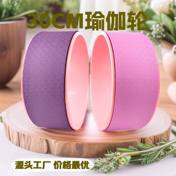Direct Sale 30cm Tpe Yoga Wheel for Home Use, Backbend and Shoulder Opening, Beauty Back Tool, Yoga Body Shaping Pilates Ring