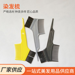 オーダーメイドヘアサロンシンプルdiy染毛道具染毛櫛染毛道具セット韓国式染毛ブラシ