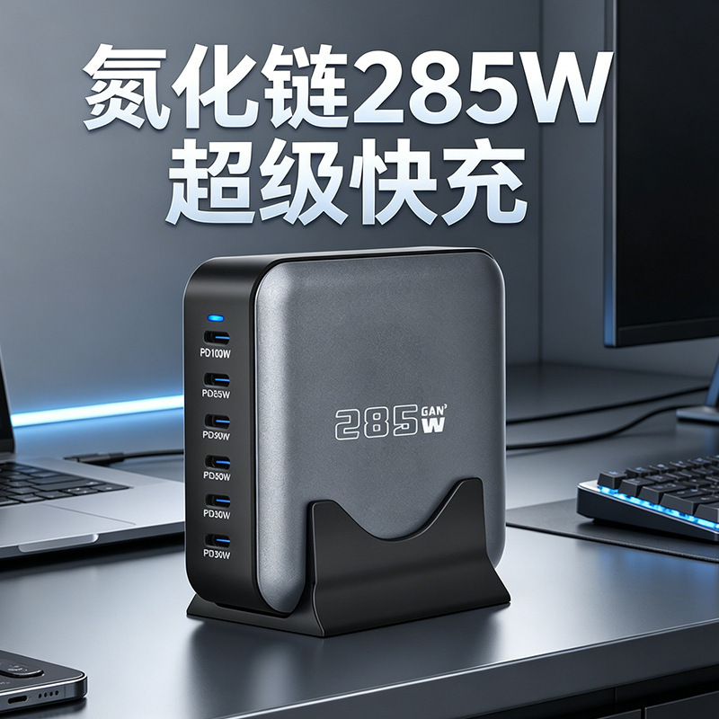 Cross-Border 285W Gallium Nitride Multi-Port Charger Supports 5V9V12V15V20V Fast Charging and Is Suitable for Apple and Huawei