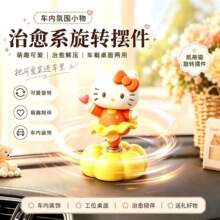 新款治愈解压kitty猫小新旋转花朵车载摆件汽车中控台装饰卡通