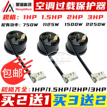 P.5P2P3空调过载保护器压缩机过热保护器 温控器空调保护配件