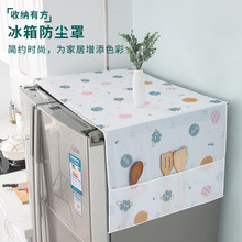 冰箱顶盖布防尘罩冰柜单双开门家用防水防尘可擦洗两侧口袋收纳物
