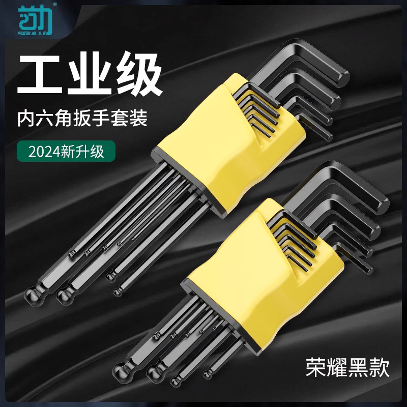 首力内六角扳手套装自动组合六棱单个六角匙内六方六角螺丝刀工具