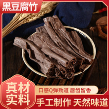 黑豆腐竹干货豆皮商用凉拌凉拌专用火锅配料干净手工黑腐竹袋装