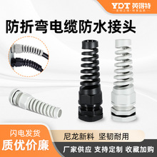 m型防折弯电缆接头塑料耐扭弹簧式防折弯电缆线固定防水防尘接头