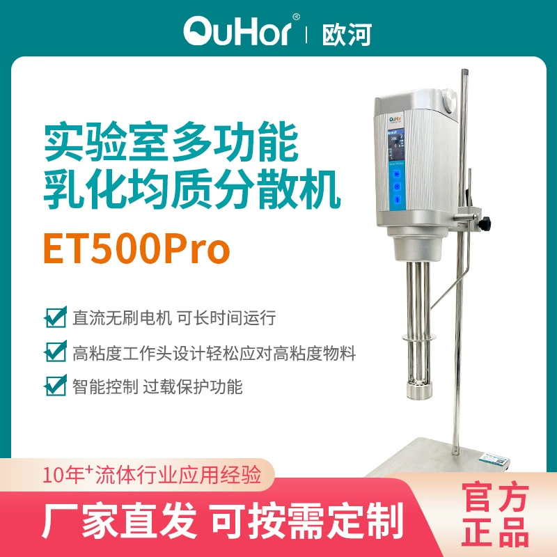 Интеллектуальный бесщеточный гомогенизатор-эмульгатор постоянного тока ET500pro, лабораторный высокоскоростной диспергатор с высокой частотой вращения.