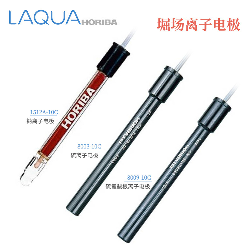 日本原装正品HORIBA堀场离子电极1512A-10C
