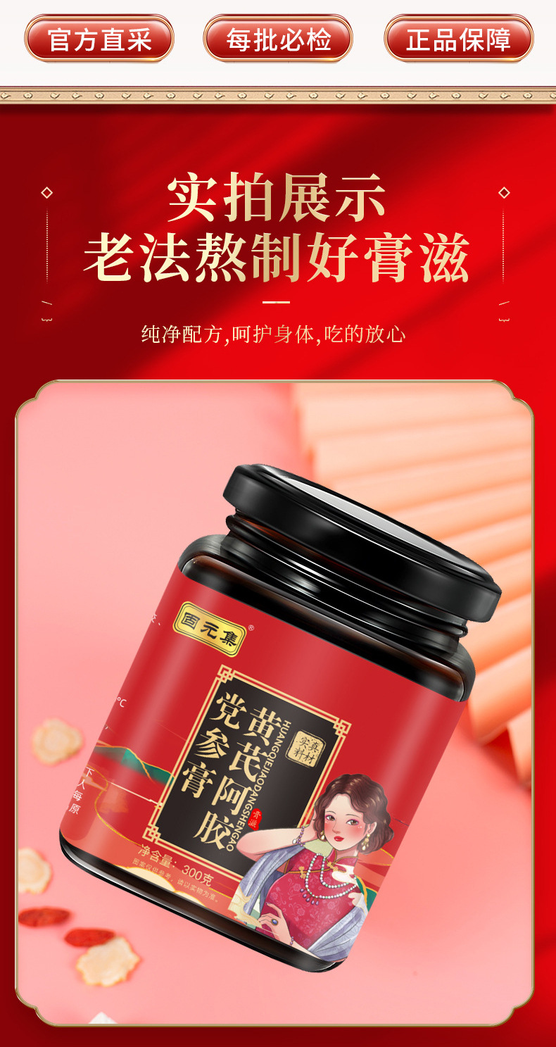 Huangqi Ejiao Dangshen Paste (Astragalus, Donkey-Hide Gelatin & Codonopsis) — 300g Herbal Wellness Paste key features