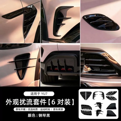Suitable for Xiaomi Yu7 Front Hood Air Outlet Protective Cover Carbon Fiber Pattern Appearance Modification Decoration New Car Accessories