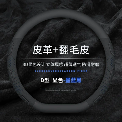 Steering wheel cover ultra-thin D-type four-season suede - dark-blue-and-black-leather-suede-d-shape-38cm