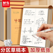 晨光B5草稿本大学生高中生分区草稿纸38张学生用草稿纸K22223K