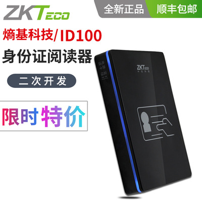 ZKTeco/ Entropy based technology ID100 ID Reader Central control two or three card reader Certificates Distinguish Verification