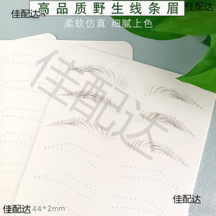 Embroidery Imitation Leather suit Beginners Embroidery Practice Fake Leather Line Imitation Eyebrow Learning Training Leather