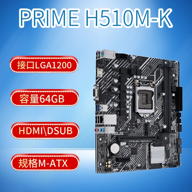 适用于华硕ASUS PRIME H510M-K主板支持CPU11400F\11400\G6400