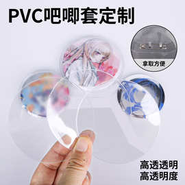 PVC透明圆形二次元吧唧套徽章保护套动漫吧唧展示套保护套代发