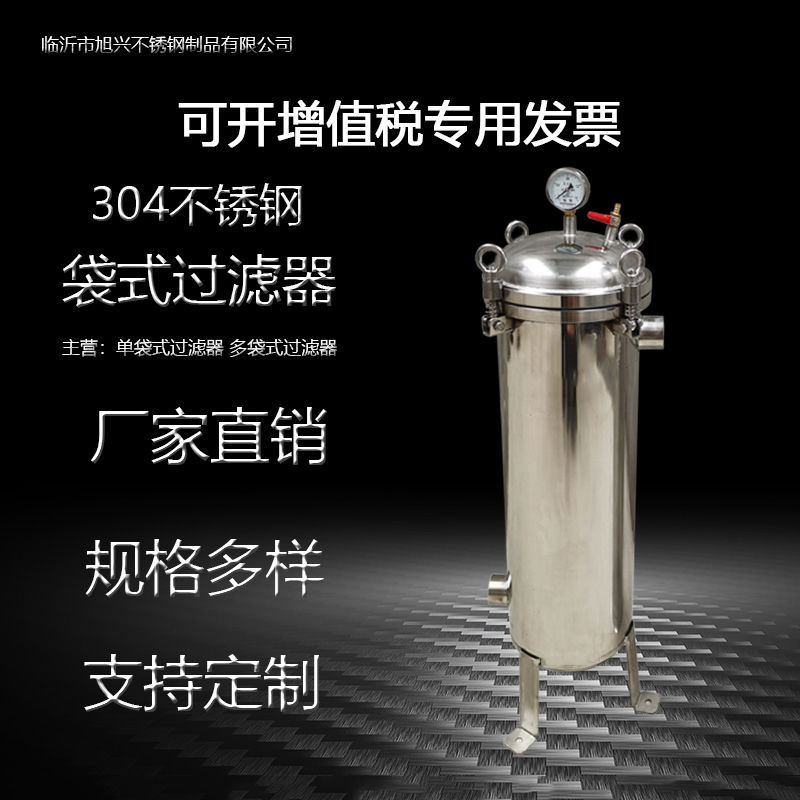 304不锈钢袋式过滤器初效柴油污水食用油机油澡堂加油机电泳