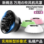 电吹风机风罩卷发烘干罩烘发卷发筒折叠万能接口通用亚马逊跨境