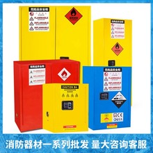 易燃易爆化学品危化安全储存防火箱4/12/30/45/90/110加仑防爆柜