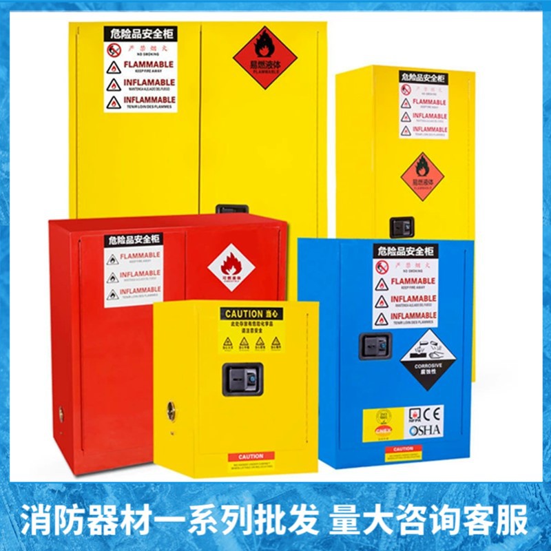 易燃易爆化学品危化安全储存防火箱4/12/30/45/90/110加仑防爆柜