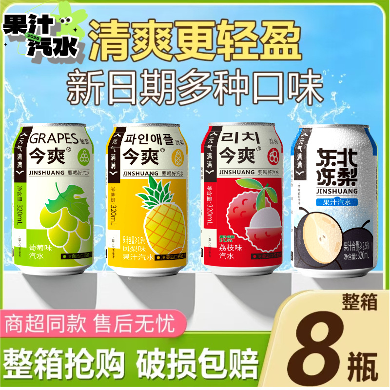Refreshing and Cool, Sweet and Sour, Delicious Fruit Juice Drink with Lychee, Pineapple, Green Grape, Frozen Pear, Soda, and Ice-Cold Refrigerated Beverage