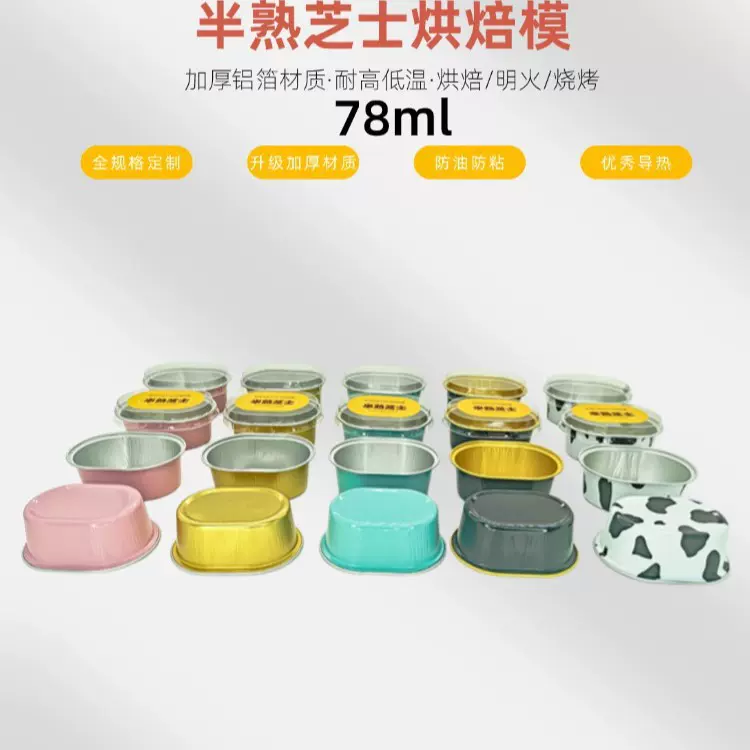 半熟芝士烘焙模具铝箔蛋糕模耐高温餐饮外卖打包可微波空气炸锅用