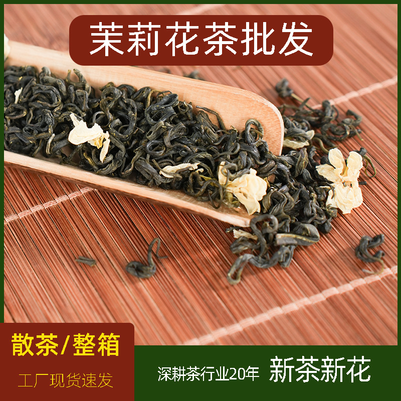 茉莉花茶叶商用浓香型四川炒花飘雪茉莉绿茶散装批发新茶茉莉银针