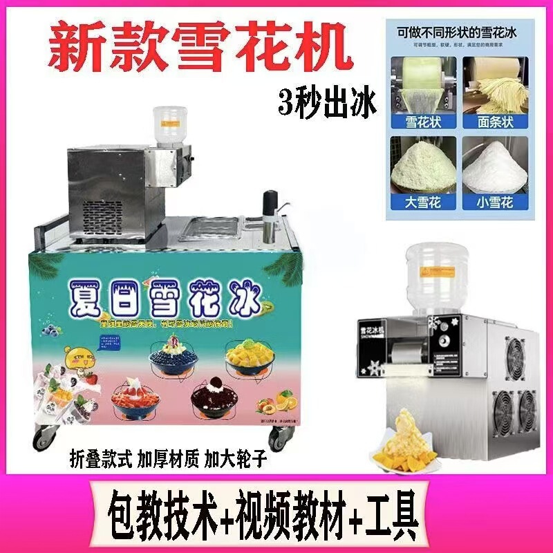 New 750W Fully Automatic Commercial Mobile Stall Snowflake Ice Machine Small Ice Machine Cola Milk Shaved Ice Machine